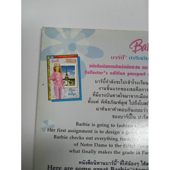 Barbie: นิทานบาร์บี้ ปารีสกับชุดแสนสวย Paris in Design **รบกวนเลื่อนดูสภาพหนังสือก่อนการสั่งซื้อ**